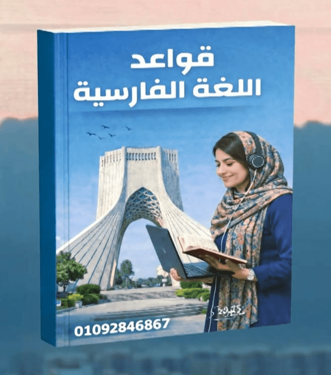 كورس القواعد والأساسيات